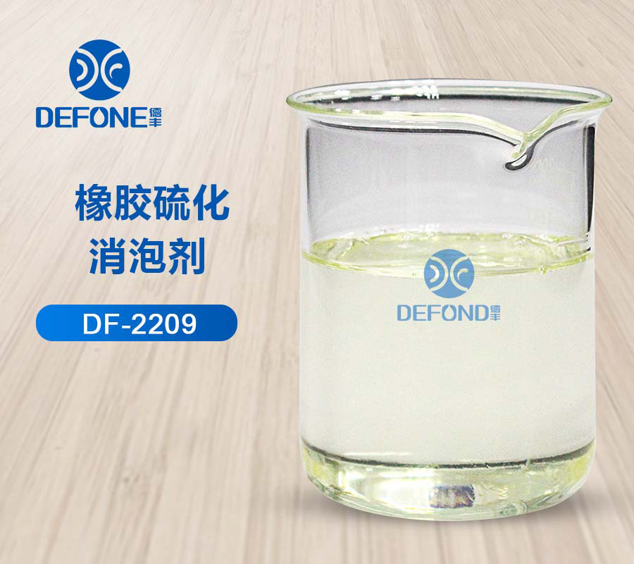 橡膠硫化消泡劑