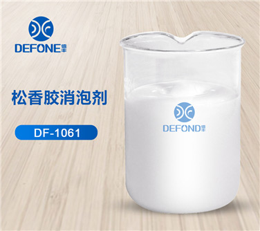 松香脂消泡劑